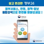 쉽고 편리한 ‘정부 24’…행정 서비스 한번에 해결!