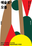 광주서 ‘아시아를 위한 심포니’ 페스티벌 열린다