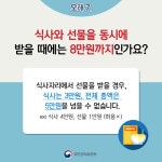 인사고충 상담도 부정청탁?…청탁금지법 오해 10가지