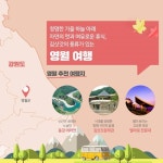 문학이 있는 가을여행 ‘감성충만’