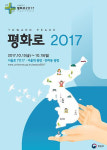 통일부, 13~15일 ‘평화로 2017’ 개최