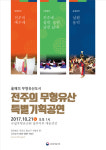 올해의 무형유산도시 전주에서 펼치는 살판나는 공연 한마당