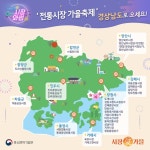전국 400여 곳 ‘전통시장 가을축제’를 한눈에!