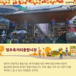 가을여행의 색다른 즐거움, 전통시장 어때요?