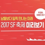 남들보다 일찍 만나는 미래…‘SF 2017’ 축제