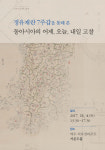 명량해전의 그날에 펼쳐지는 동아시아의 현재와 미래
