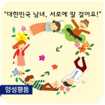？？“대한민국 남녀, 서로에 말 걸어요!” - 2030세대 성평등 공감 토크콘서트 개최 -