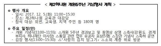 통일부, ｢제2하나원 개원 5주년｣ 기념행사 개최