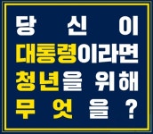 동네 노인정처럼, ‘청년정(情)’을 제안합니다~