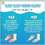 손발이 ‘꽁꽁’…저체온증·동창·동상 대처법