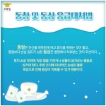 손발이 ‘꽁꽁’…저체온증·동창·동상 대처법