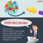 직구 사기 막으려면?…“신용카드 차지백 서비스 받으세요”