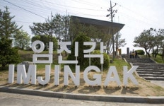 임진각에선 서울보다 개성이 가깝네~