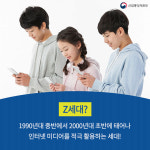 Z세대의 미디어 활용법