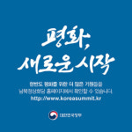 독일서 보내온 한반도 평화기원 메시지