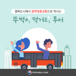 광역대중교통으로 떠나는 뚜벅이 먹거리 투어