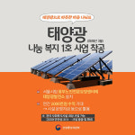 “우리 삶이 달라졌어요”… 에너지 복지 편