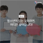 청소년이 있는 곳이라면, 어디든 찾아갑니다!