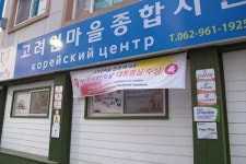 광주에 고려인마을이?