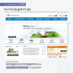 버스 운전에 관심 있다면 ‘이곳’으로!