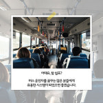 버스 운전에 관심 있다면 ‘이곳’으로!