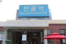 ‘예술열차 안산선’, 반월역에서 출~발!