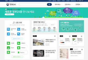 해외직구 배송 상황도 ‘정부24’서 확인!
