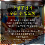 “저소득층의 든든한 버팀목이 되겠습니다”