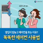 옆집이 맘 놓고 에어컨을 ‘빵빵’ 트는 이유