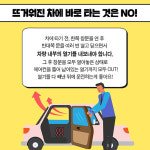 한여름 자동차가 태양을 피하는 법