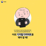 스마트폰 없이 못 사는 당신, 디지털 디톡스 어때?