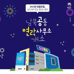 ‘24시간 365일 소통’…남북공동연락사무소 14일 개소