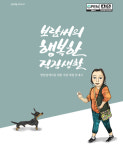 발달장애인의 ‘직장생활 꿀팁’ 책으로 담다 대표 이미지