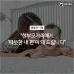 “한부모가족에게 ‘따뜻한 내 편’이 돼 드립니다.”