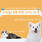 반려동물과 함께 안전한 드라이브 하는 법