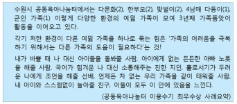 “이웃과 함께 키우는 행복! 공동육아나눔터 이용해보세요”