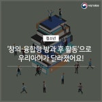 ‘창의·융합형 방과 후 활동’으로 우리아이가 달라졌어요!
