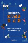 우리 문화재, 이렇게 연구합니다