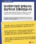 [사실은...]임정기념관 건립사업 설계 심사, 공모지침 따라 진행