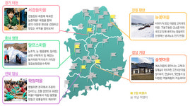 아이들과 함께가면 좋은 2월의 농촌체험마을