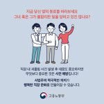 “직장 내 괴롭힘, 당신의 잘못이 아닙니다”