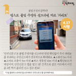 [주간정책노트] 앱으로 불법 주정차 신고하면 바로 ‘과태료’