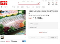클릭 한 번으로 제주산 광어회가 집 앞으로?