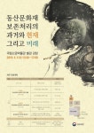 동산문화재 보존처리 제도개선 세미나