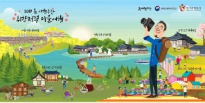 봄 여행주간, 취향저격 마을여행단을 모집합니다