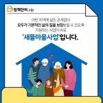 [정책단어.zip] 새뜰마을사업