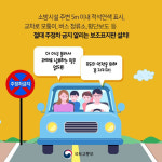 “몰라서 과태료 내는 일 없도록”…주정차 금지구역 4곳
