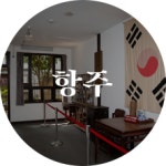 상해에서 중경까지…사진으로 보는 100년 전 그 길