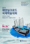 과학으로 되살린 해양실크로드 유물과 신안선