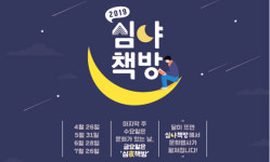 ‘책 읽기’ 생활문화로…책문화 센터 구축·심야책방 지속